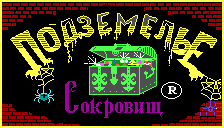 Подземелье Сокровищ log1