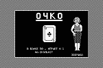 Очко Scr1